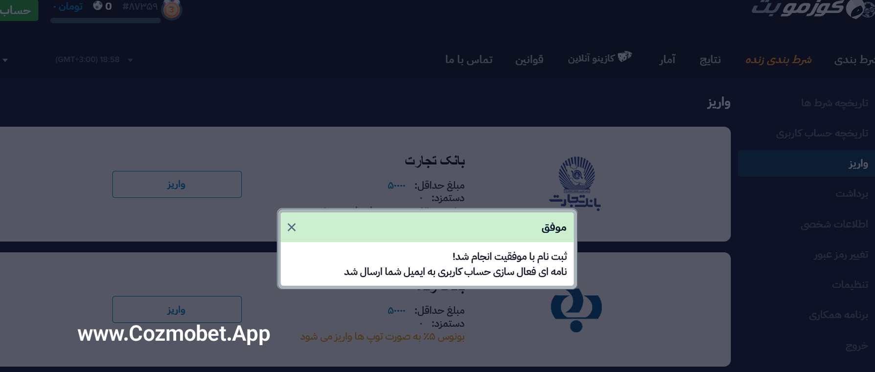 ثبت نام cozmobet