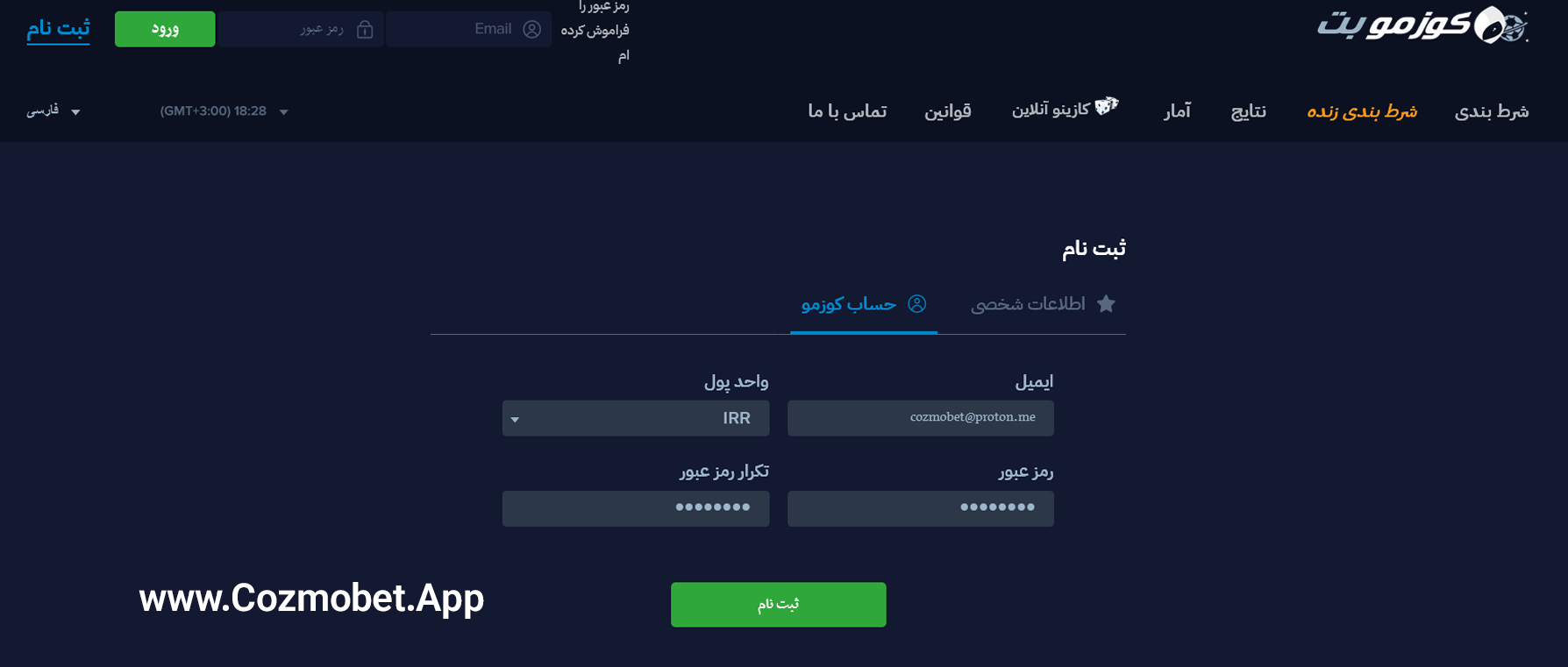 ثبت نام کوزموبت Cozmobet