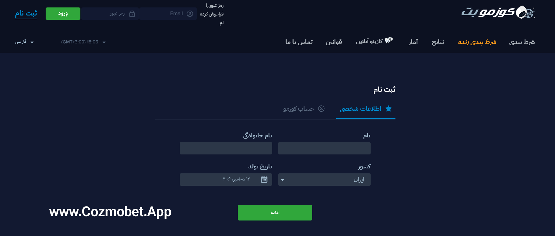 ثبت نام کوزموبت