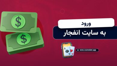 ورود به سایت انفجار