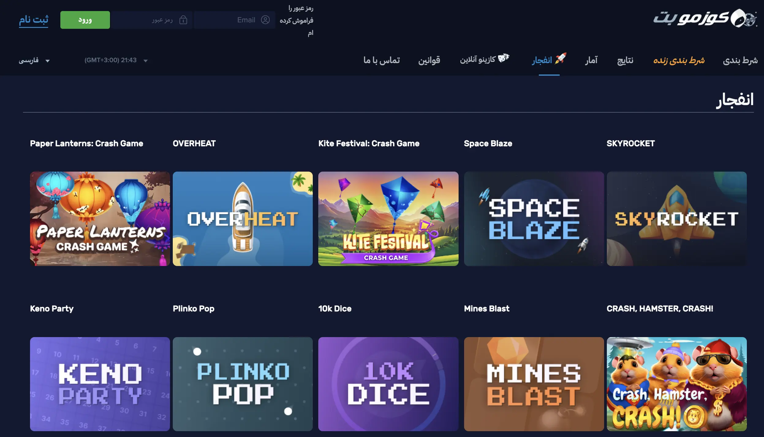 سایت بازی انفجار با شارژ اولیه رایگان