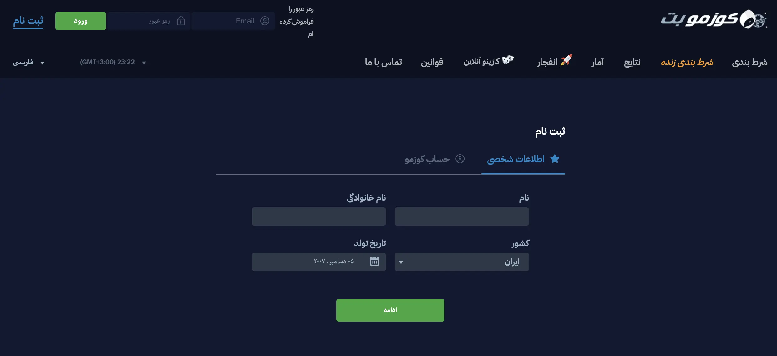 ثبت نام در سایت کوزموبت